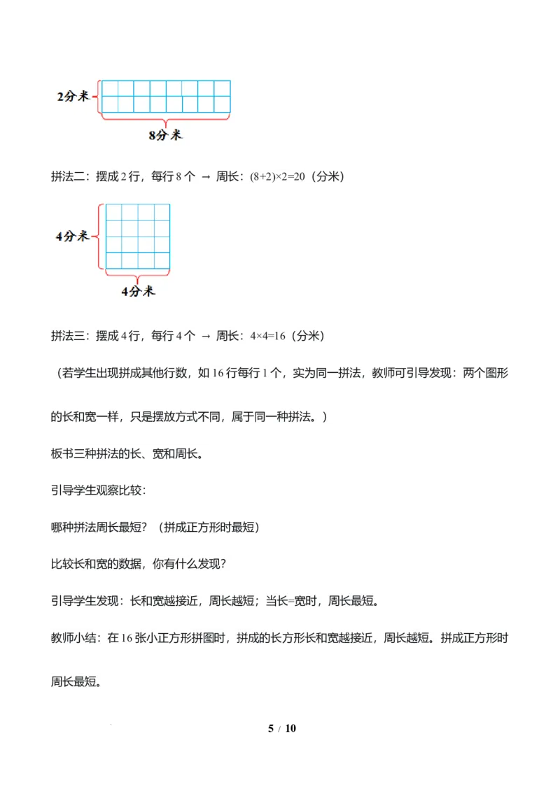 第3单元第04课时解决问题（教学设计）数学人教版三年级下册（新教材）_26春人教版数学三下_00、上课课件PPT+教案+任务单+分层作业更新中_第3单元