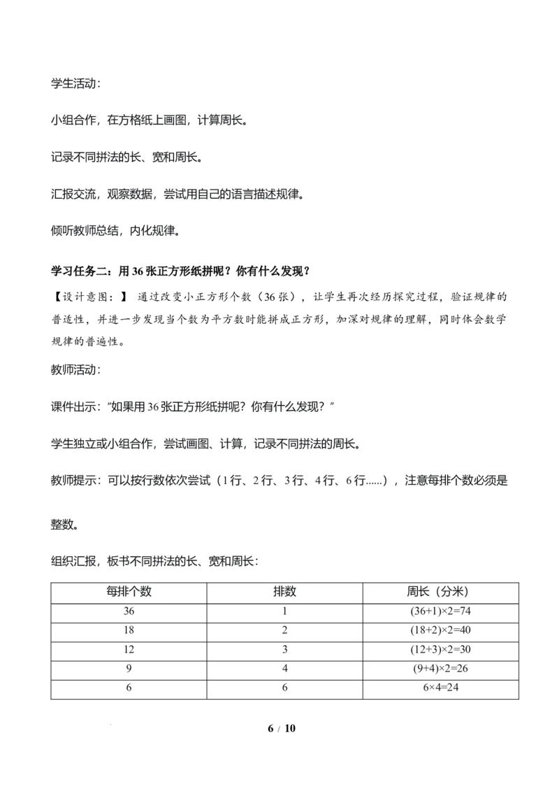 第3单元第04课时解决问题（教学设计）数学人教版三年级下册（新教材）_26春人教版数学三下_00、上课课件PPT+教案+任务单+分层作业更新中_第3单元