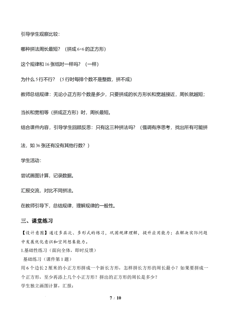 第3单元第04课时解决问题（教学设计）数学人教版三年级下册（新教材）_26春人教版数学三下_00、上课课件PPT+教案+任务单+分层作业更新中_第3单元