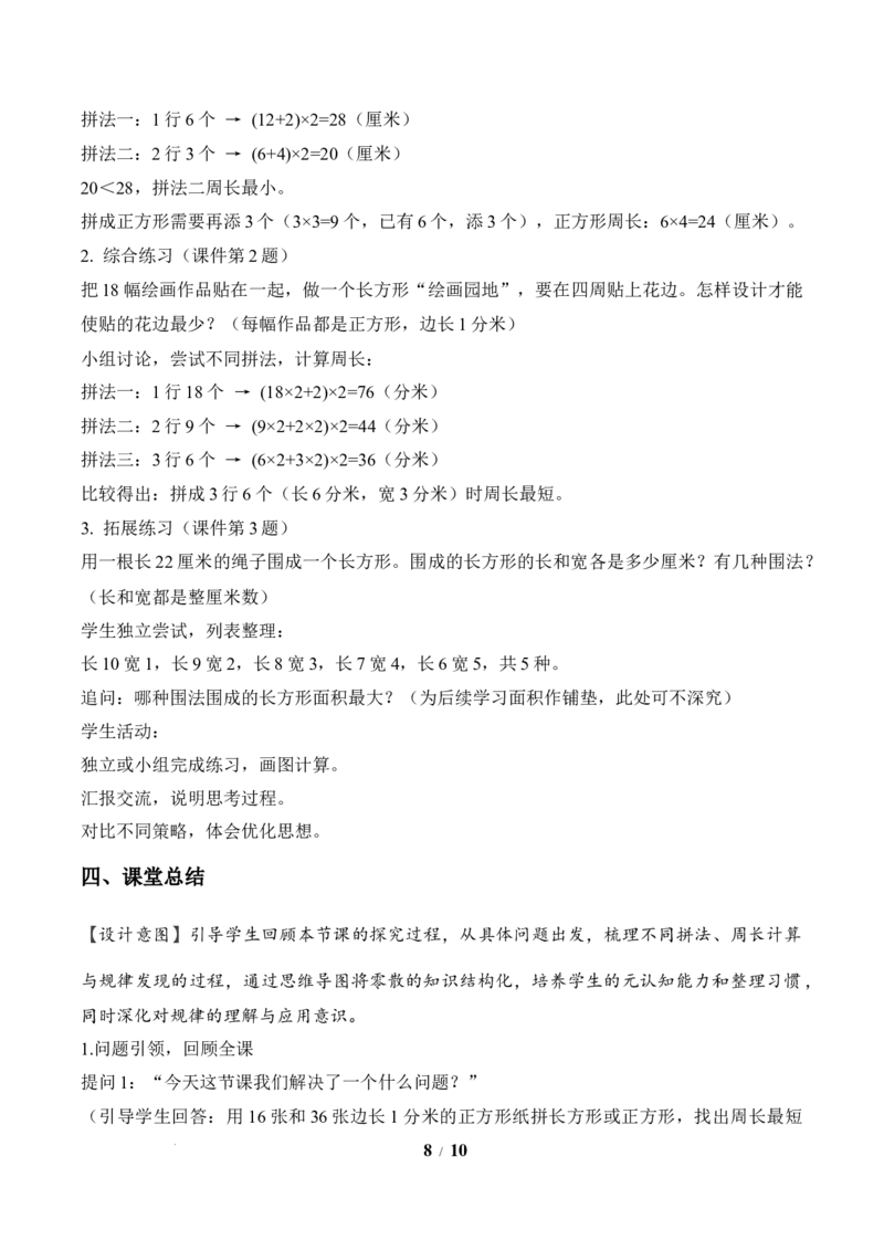 第3单元第04课时解决问题（教学设计）数学人教版三年级下册（新教材）_26春人教版数学三下_00、上课课件PPT+教案+任务单+分层作业更新中_第3单元