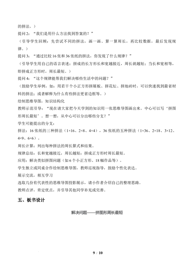 第3单元第04课时解决问题（教学设计）数学人教版三年级下册（新教材）_26春人教版数学三下_00、上课课件PPT+教案+任务单+分层作业更新中_第3单元
