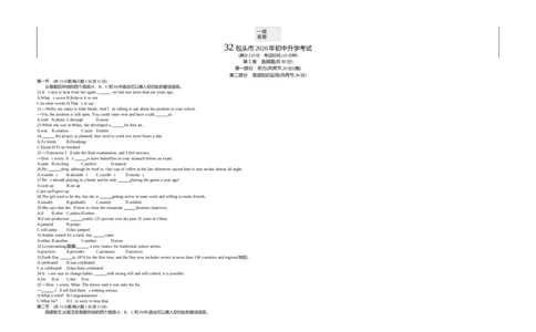 2020内蒙古包头英语试卷+答案+解析(word整理版)-a017c3601ff8_内蒙古中考真题_内蒙古中考真题+答案解析2013-2024_初中英语历年真题（2013-2024）
