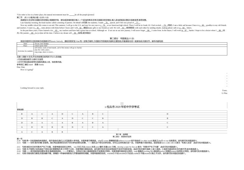 2020内蒙古包头英语试卷+答案+解析(word整理版)-a017c3601ff8_内蒙古中考真题_内蒙古中考真题+答案解析2013-2024_初中英语历年真题（2013-2024）