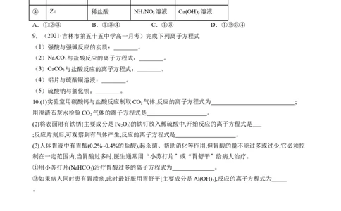 1.2.2离子反应（习题）-名课堂精选2022-2023学年高一化学同步精品备课系列（人教版2019必修第一册）（原卷版）_高化_2025春-人教版高中化学_01新版高中化学必修一_3.课件+练习新