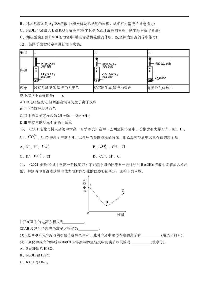 1.2.2离子反应（习题）-名课堂精选2022-2023学年高一化学同步精品备课系列（人教版2019必修第一册）（原卷版）_高化_2025春-人教版高中化学_01新版高中化学必修一_3.课件+练习新