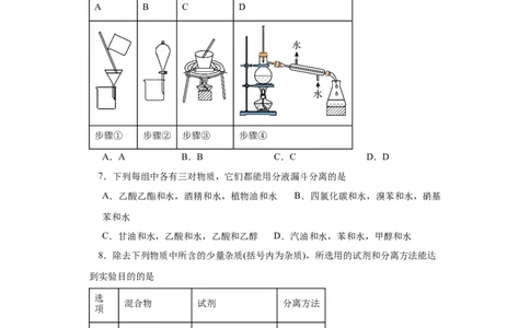 1.2.1有机物的分离提纯（分层作业）（原卷版）_高化_595801221724高中化学新人教版选择性必修一二三电子版教案PPT课件高中试卷_选择性必修3册（人教版）_分层作业