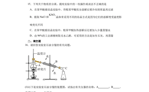1.2.1有机物的分离提纯（分层作业）（原卷版）_高化_595801221724高中化学新人教版选择性必修一二三电子版教案PPT课件高中试卷_选择性必修3册（人教版）_分层作业