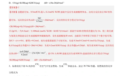 1.1.2热化学方程式（分层作业）（解析版）_高化_595801221724高中化学新人教版选择性必修一二三电子版教案PPT课件高中试卷_选择性必修1册（人教版）_分层作业