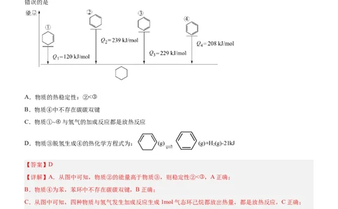 1.1.2热化学方程式（分层作业）（解析版）_高化_595801221724高中化学新人教版选择性必修一二三电子版教案PPT课件高中试卷_选择性必修1册（人教版）_分层作业