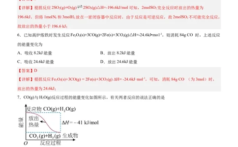 1.1.2热化学方程式（分层作业）（解析版）_高化_595801221724高中化学新人教版选择性必修一二三电子版教案PPT课件高中试卷_选择性必修1册（人教版）_分层作业