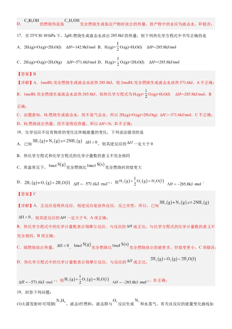 1.1.2热化学方程式（分层作业）（解析版）_高化_595801221724高中化学新人教版选择性必修一二三电子版教案PPT课件高中试卷_选择性必修1册（人教版）_分层作业