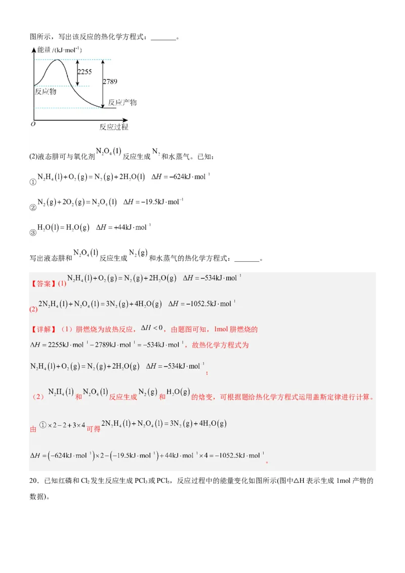 1.1.2热化学方程式（分层作业）（解析版）_高化_595801221724高中化学新人教版选择性必修一二三电子版教案PPT课件高中试卷_选择性必修1册（人教版）_分层作业