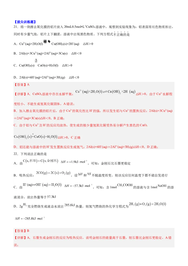 1.1.2热化学方程式（分层作业）（解析版）_高化_595801221724高中化学新人教版选择性必修一二三电子版教案PPT课件高中试卷_选择性必修1册（人教版）_分层作业