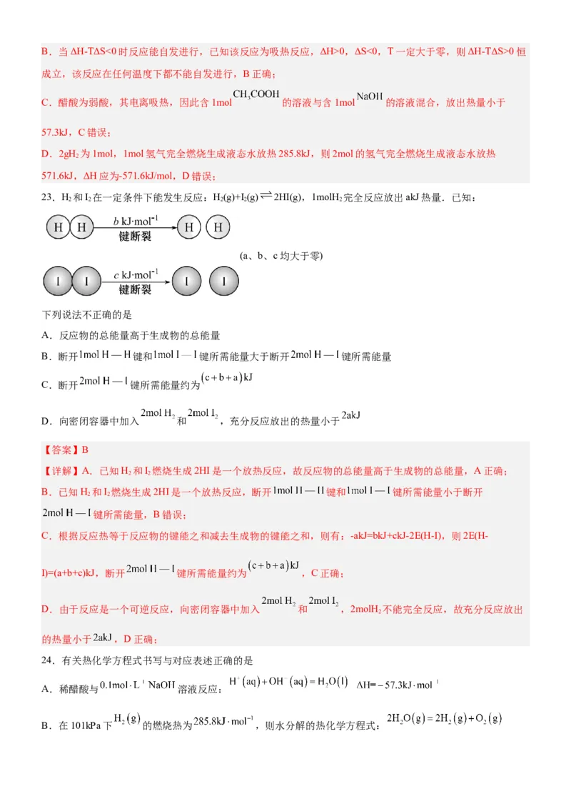 1.1.2热化学方程式（分层作业）（解析版）_高化_595801221724高中化学新人教版选择性必修一二三电子版教案PPT课件高中试卷_选择性必修1册（人教版）_分层作业