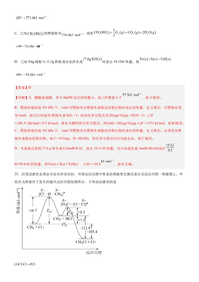 1.1.2热化学方程式（分层作业）（解析版）_高化_595801221724高中化学新人教版选择性必修一二三电子版教案PPT课件高中试卷_选择性必修1册（人教版）_分层作业