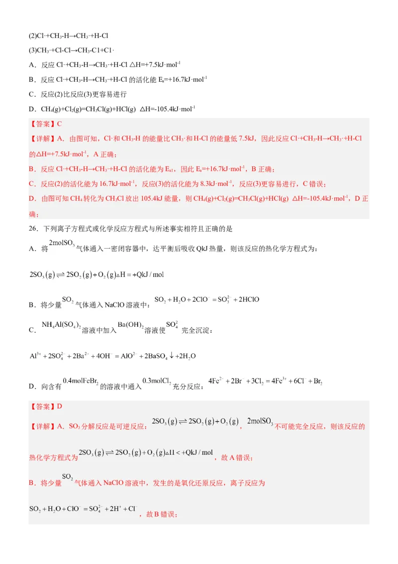1.1.2热化学方程式（分层作业）（解析版）_高化_595801221724高中化学新人教版选择性必修一二三电子版教案PPT课件高中试卷_选择性必修1册（人教版）_分层作业