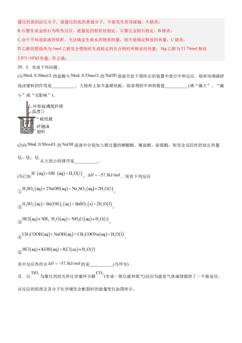 1.1.2热化学方程式（分层作业）（解析版）_高化_595801221724高中化学新人教版选择性必修一二三电子版教案PPT课件高中试卷_选择性必修1册（人教版）_分层作业