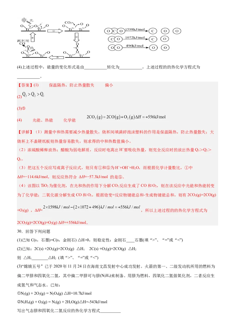 1.1.2热化学方程式（分层作业）（解析版）_高化_595801221724高中化学新人教版选择性必修一二三电子版教案PPT课件高中试卷_选择性必修1册（人教版）_分层作业