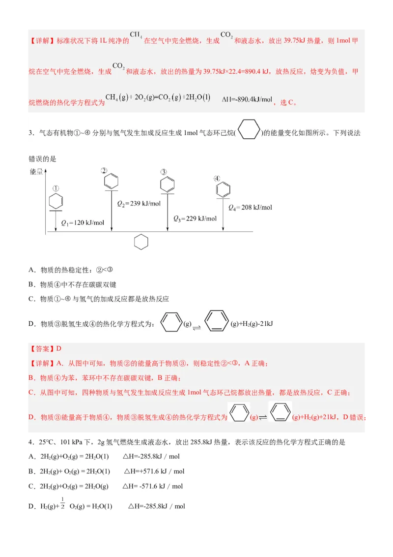 1.1.2热化学方程式（分层作业）（解析版）_高化_595801221724高中化学新人教版选择性必修一二三电子版教案PPT课件高中试卷_选择性必修1册（人教版）_分层作业
