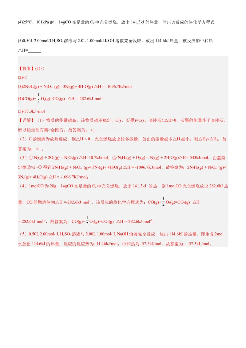 1.1.2热化学方程式（分层作业）（解析版）_高化_595801221724高中化学新人教版选择性必修一二三电子版教案PPT课件高中试卷_选择性必修1册（人教版）_分层作业