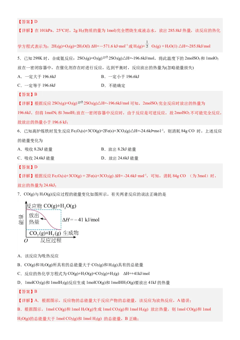 1.1.2热化学方程式（分层作业）（解析版）_高化_595801221724高中化学新人教版选择性必修一二三电子版教案PPT课件高中试卷_选择性必修1册（人教版）_分层作业