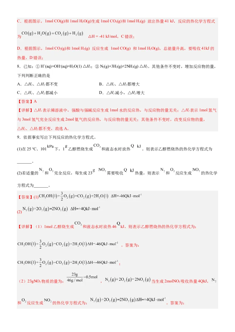 1.1.2热化学方程式（分层作业）（解析版）_高化_595801221724高中化学新人教版选择性必修一二三电子版教案PPT课件高中试卷_选择性必修1册（人教版）_分层作业