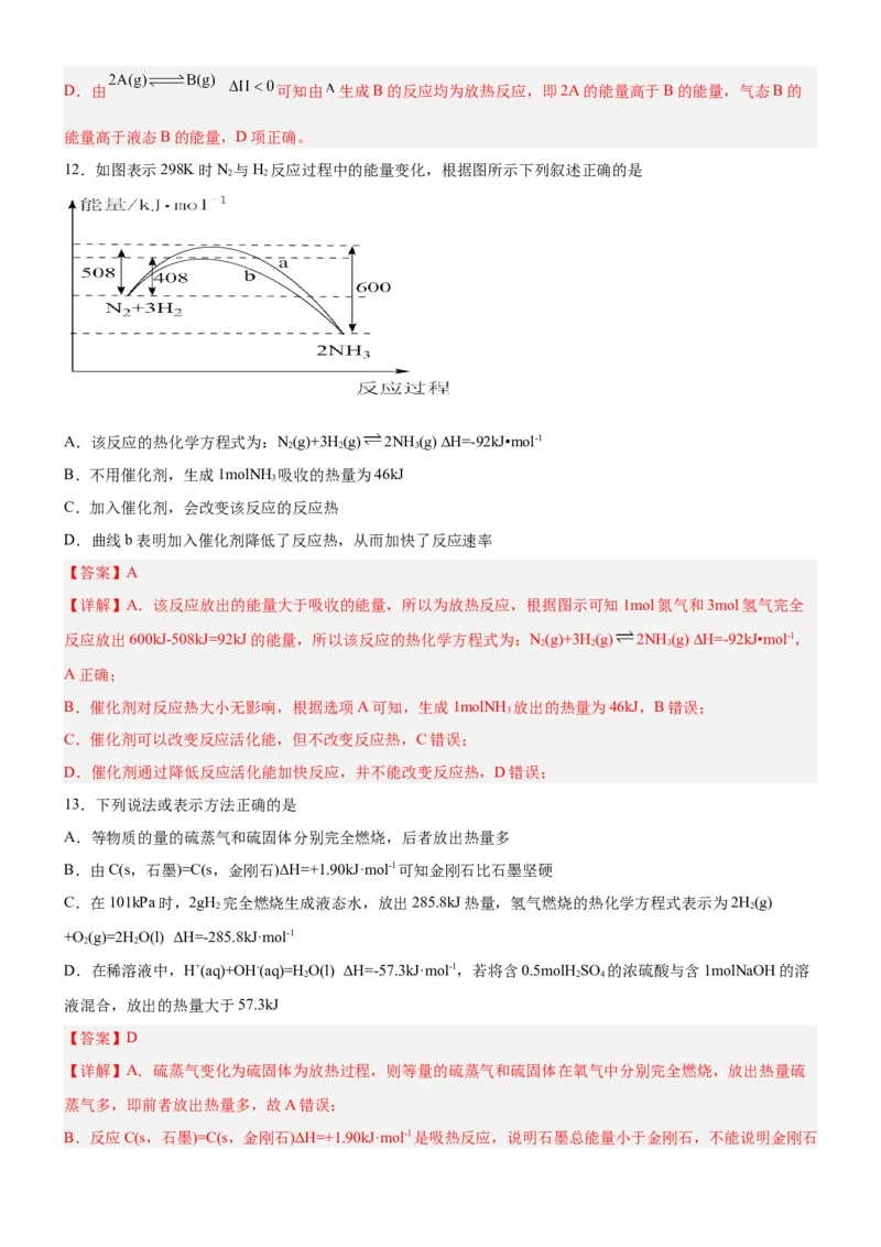 1.1.2热化学方程式（分层作业）（解析版）_高化_595801221724高中化学新人教版选择性必修一二三电子版教案PPT课件高中试卷_选择性必修1册（人教版）_分层作业