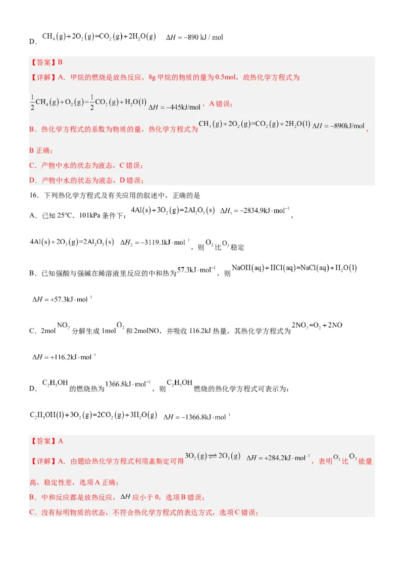 1.1.2热化学方程式（分层作业）（解析版）_高化_595801221724高中化学新人教版选择性必修一二三电子版教案PPT课件高中试卷_选择性必修1册（人教版）_分层作业