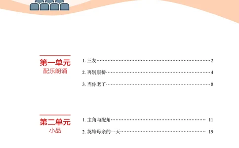 普通高中教科书&middot;音乐选择性必修4戏剧表演_高中全套电子教材及答案。_01高中电子教材全套_音乐_湘文艺版_高中年级_选择性必修4戏剧表演