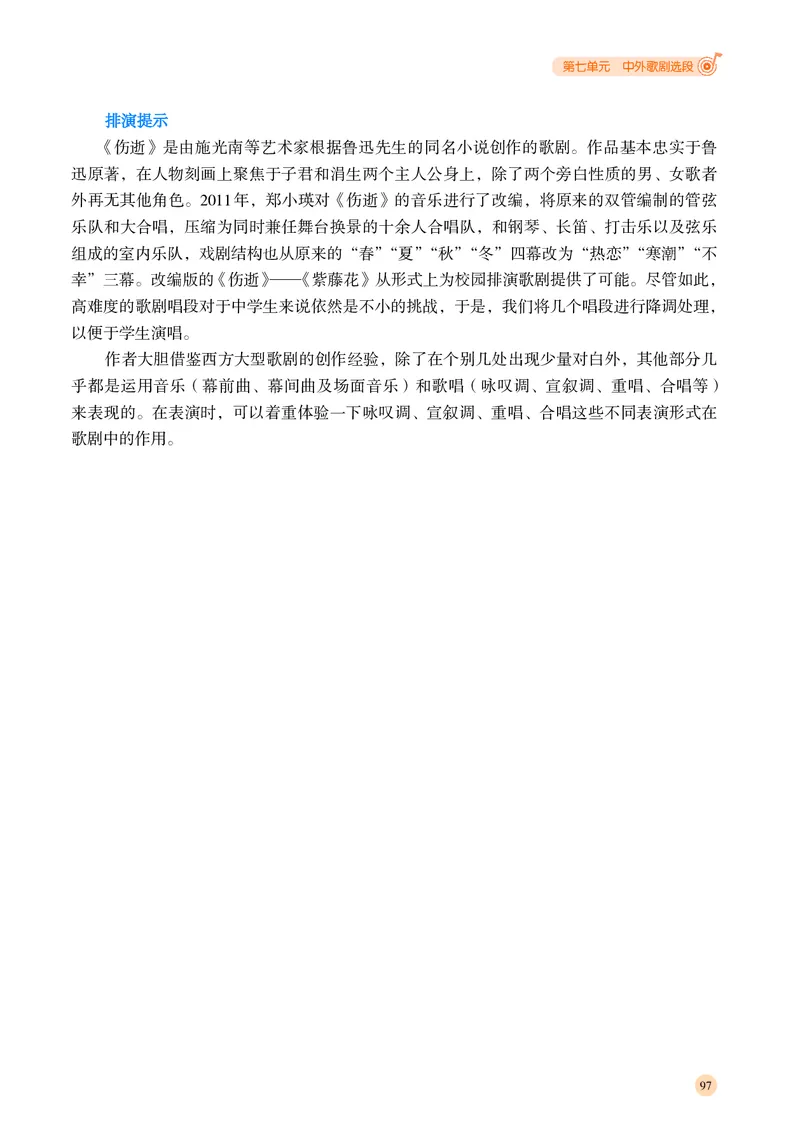 普通高中教科书&middot;音乐选择性必修4戏剧表演_高中全套电子教材及答案。_01高中电子教材全套_音乐_湘文艺版_高中年级_选择性必修4戏剧表演