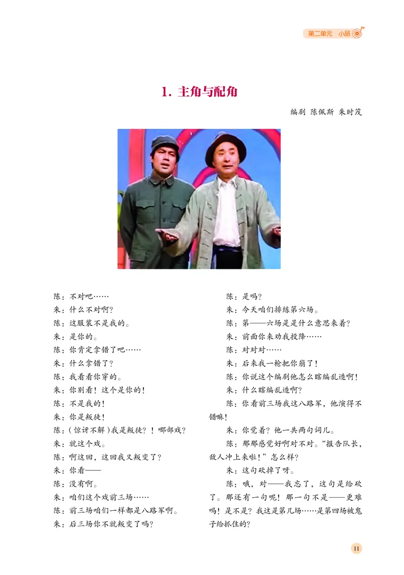 普通高中教科书&middot;音乐选择性必修4戏剧表演_高中全套电子教材及答案。_01高中电子教材全套_音乐_湘文艺版_高中年级_选择性必修4戏剧表演