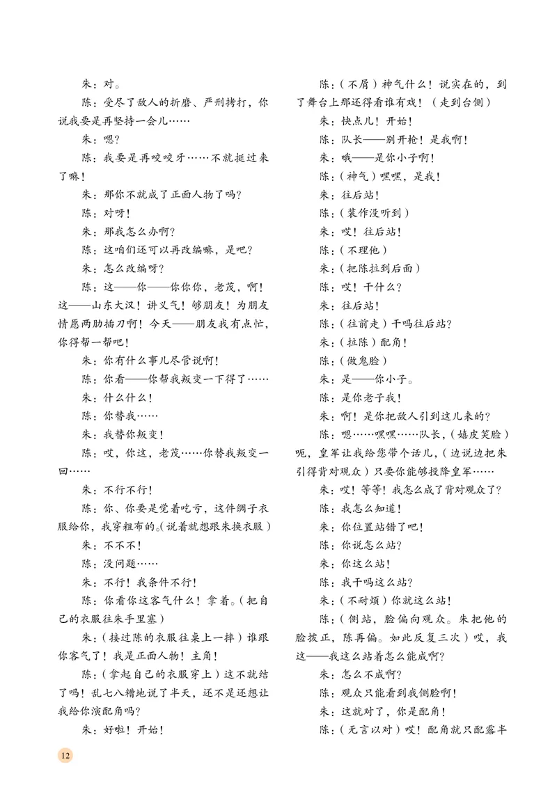 普通高中教科书&middot;音乐选择性必修4戏剧表演_高中全套电子教材及答案。_01高中电子教材全套_音乐_湘文艺版_高中年级_选择性必修4戏剧表演