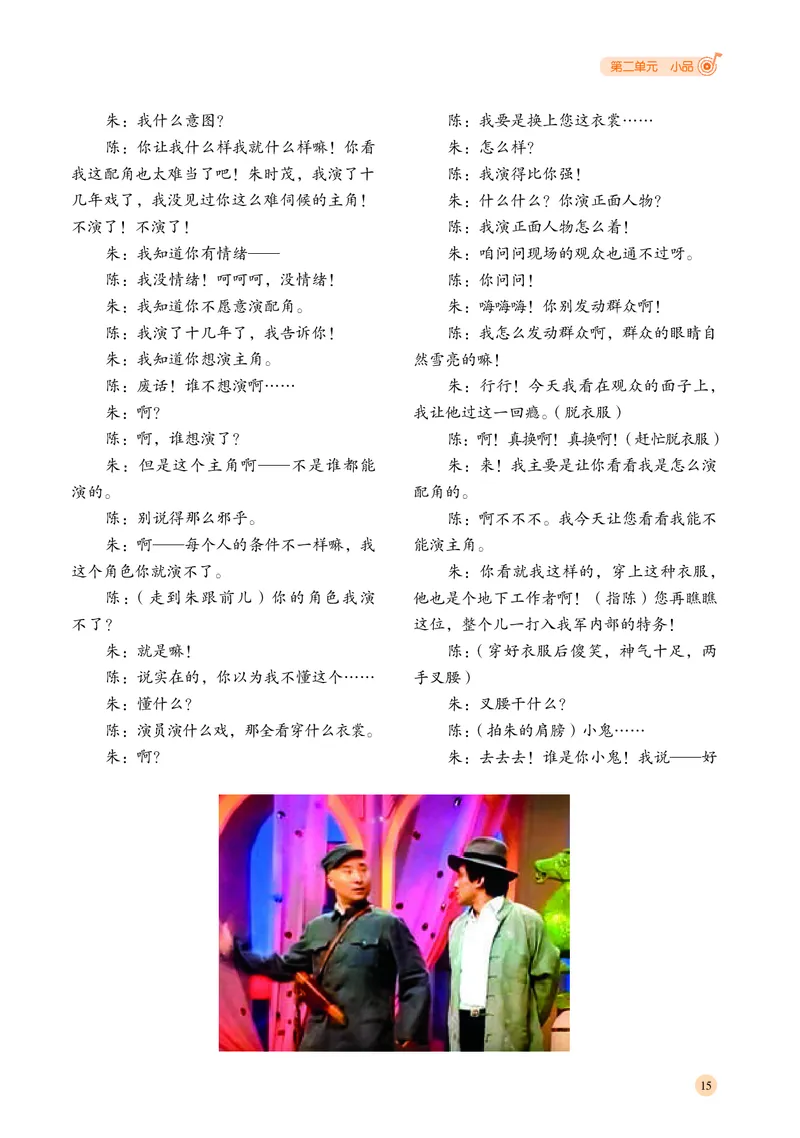 普通高中教科书&middot;音乐选择性必修4戏剧表演_高中全套电子教材及答案。_01高中电子教材全套_音乐_湘文艺版_高中年级_选择性必修4戏剧表演