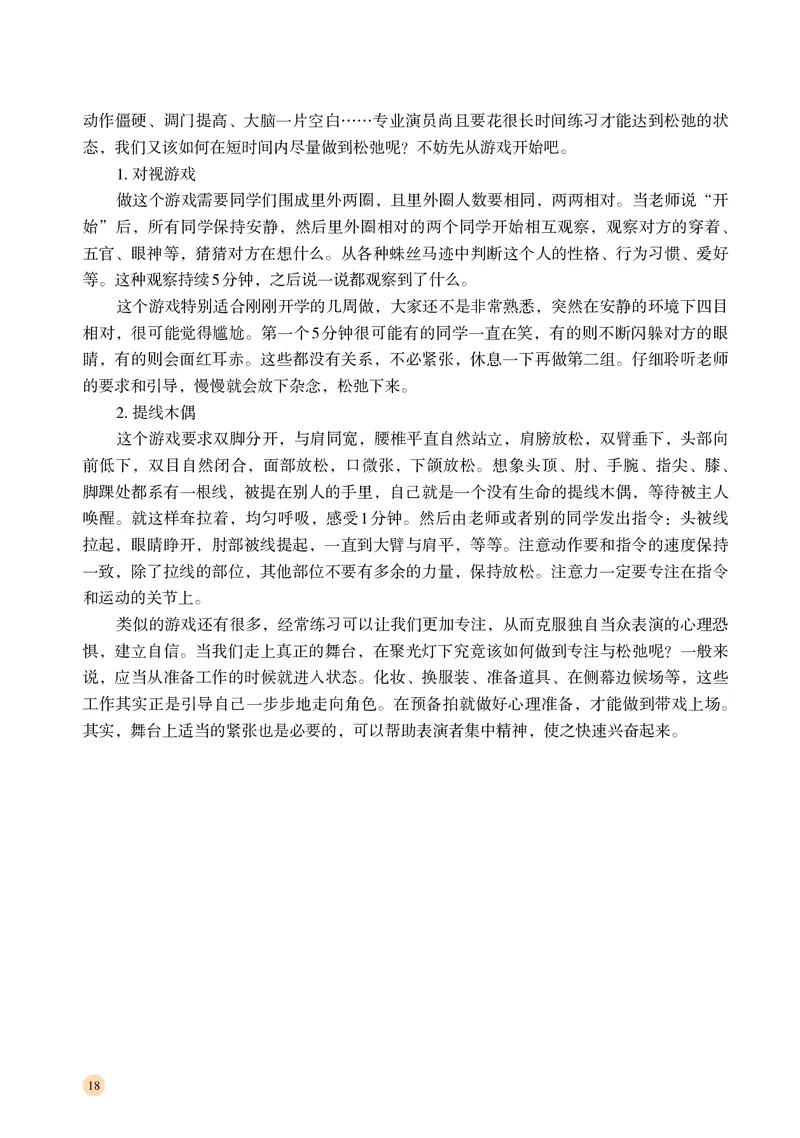 普通高中教科书&middot;音乐选择性必修4戏剧表演_高中全套电子教材及答案。_01高中电子教材全套_音乐_湘文艺版_高中年级_选择性必修4戏剧表演