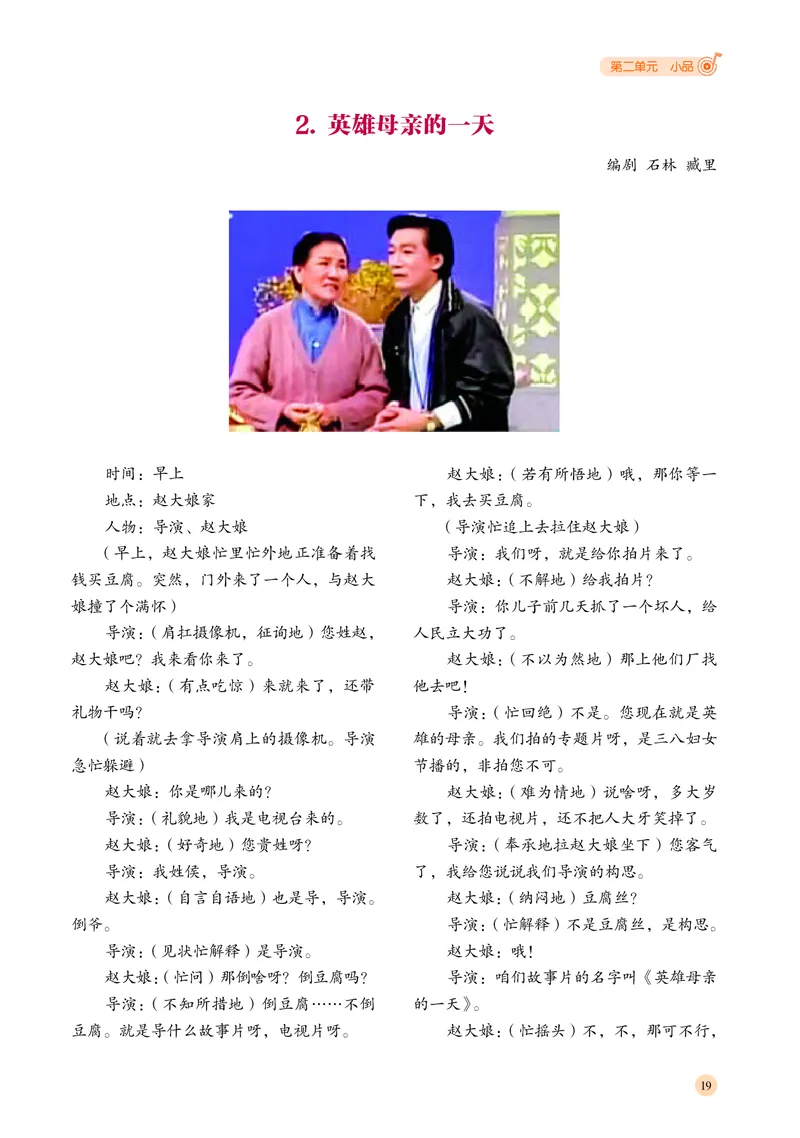 普通高中教科书&middot;音乐选择性必修4戏剧表演_高中全套电子教材及答案。_01高中电子教材全套_音乐_湘文艺版_高中年级_选择性必修4戏剧表演