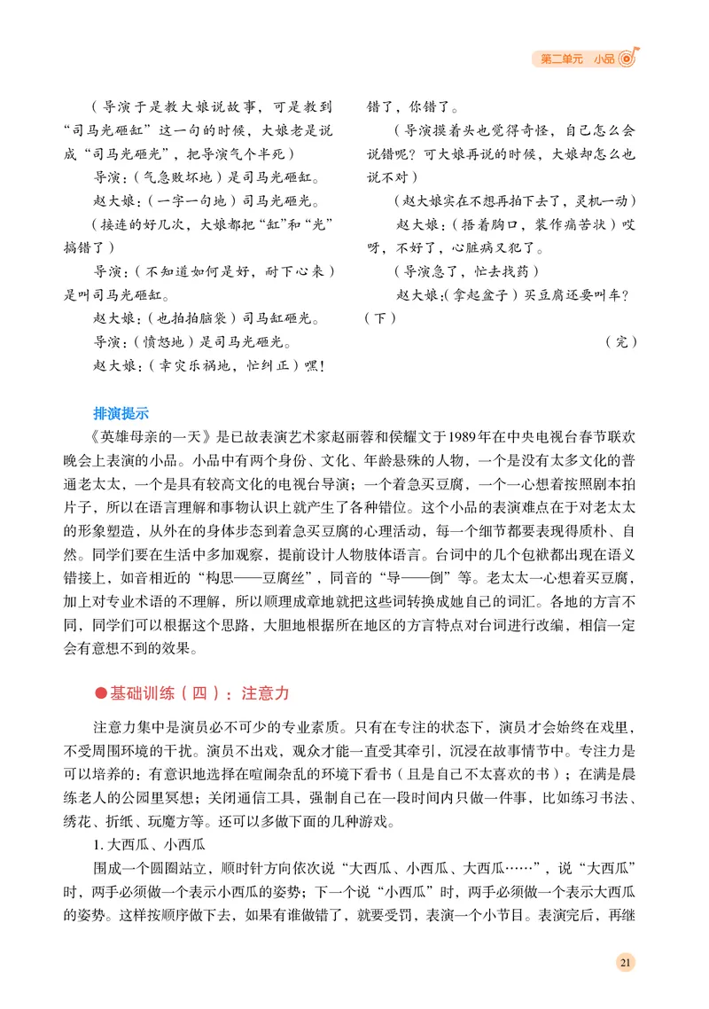 普通高中教科书&middot;音乐选择性必修4戏剧表演_高中全套电子教材及答案。_01高中电子教材全套_音乐_湘文艺版_高中年级_选择性必修4戏剧表演