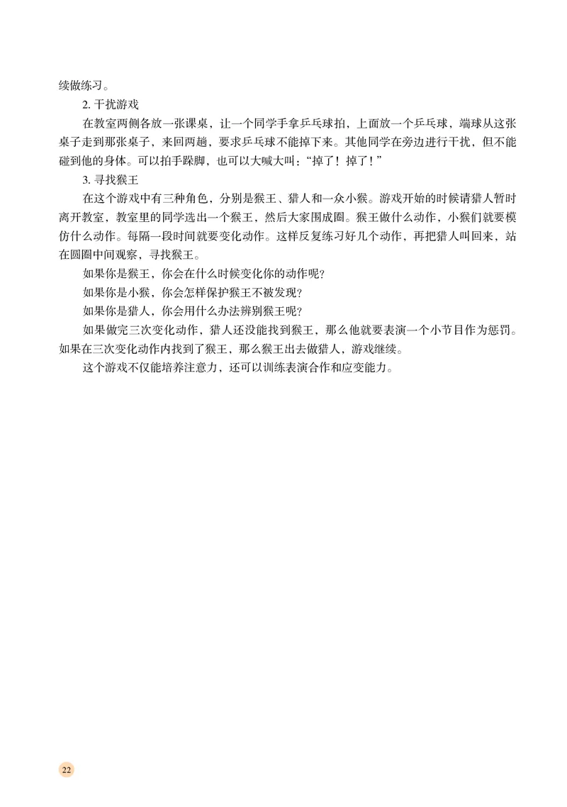 普通高中教科书&middot;音乐选择性必修4戏剧表演_高中全套电子教材及答案。_01高中电子教材全套_音乐_湘文艺版_高中年级_选择性必修4戏剧表演