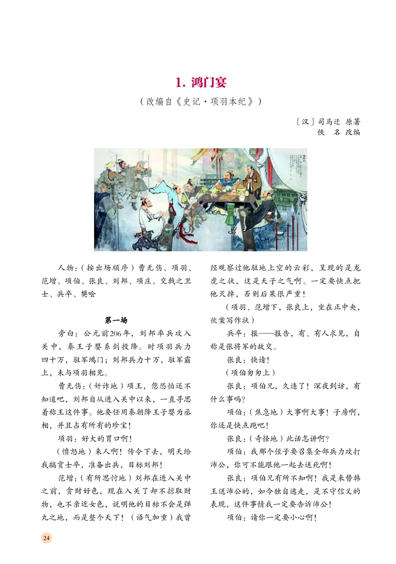 普通高中教科书&middot;音乐选择性必修4戏剧表演_高中全套电子教材及答案。_01高中电子教材全套_音乐_湘文艺版_高中年级_选择性必修4戏剧表演