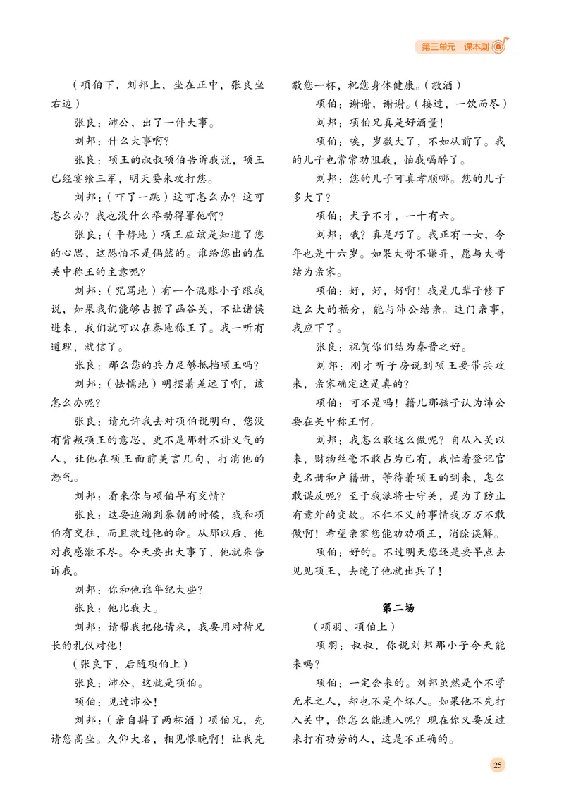 普通高中教科书&middot;音乐选择性必修4戏剧表演_高中全套电子教材及答案。_01高中电子教材全套_音乐_湘文艺版_高中年级_选择性必修4戏剧表演