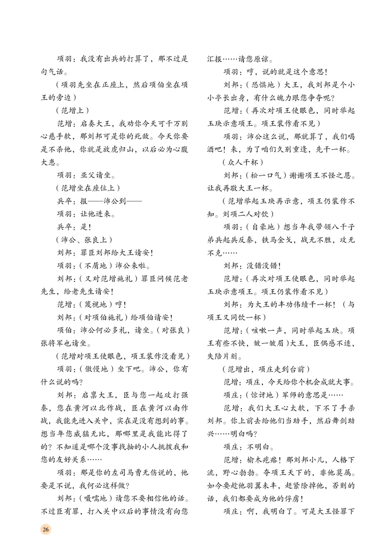 普通高中教科书&middot;音乐选择性必修4戏剧表演_高中全套电子教材及答案。_01高中电子教材全套_音乐_湘文艺版_高中年级_选择性必修4戏剧表演