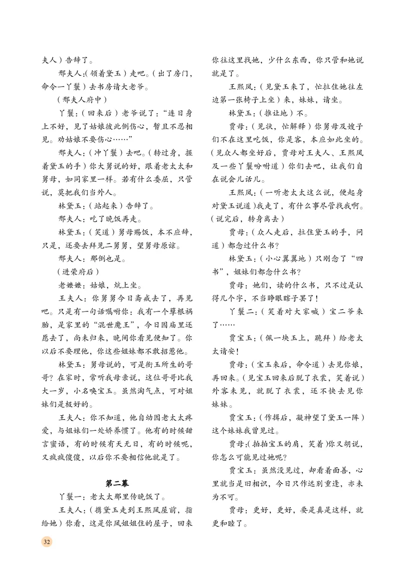 普通高中教科书&middot;音乐选择性必修4戏剧表演_高中全套电子教材及答案。_01高中电子教材全套_音乐_湘文艺版_高中年级_选择性必修4戏剧表演