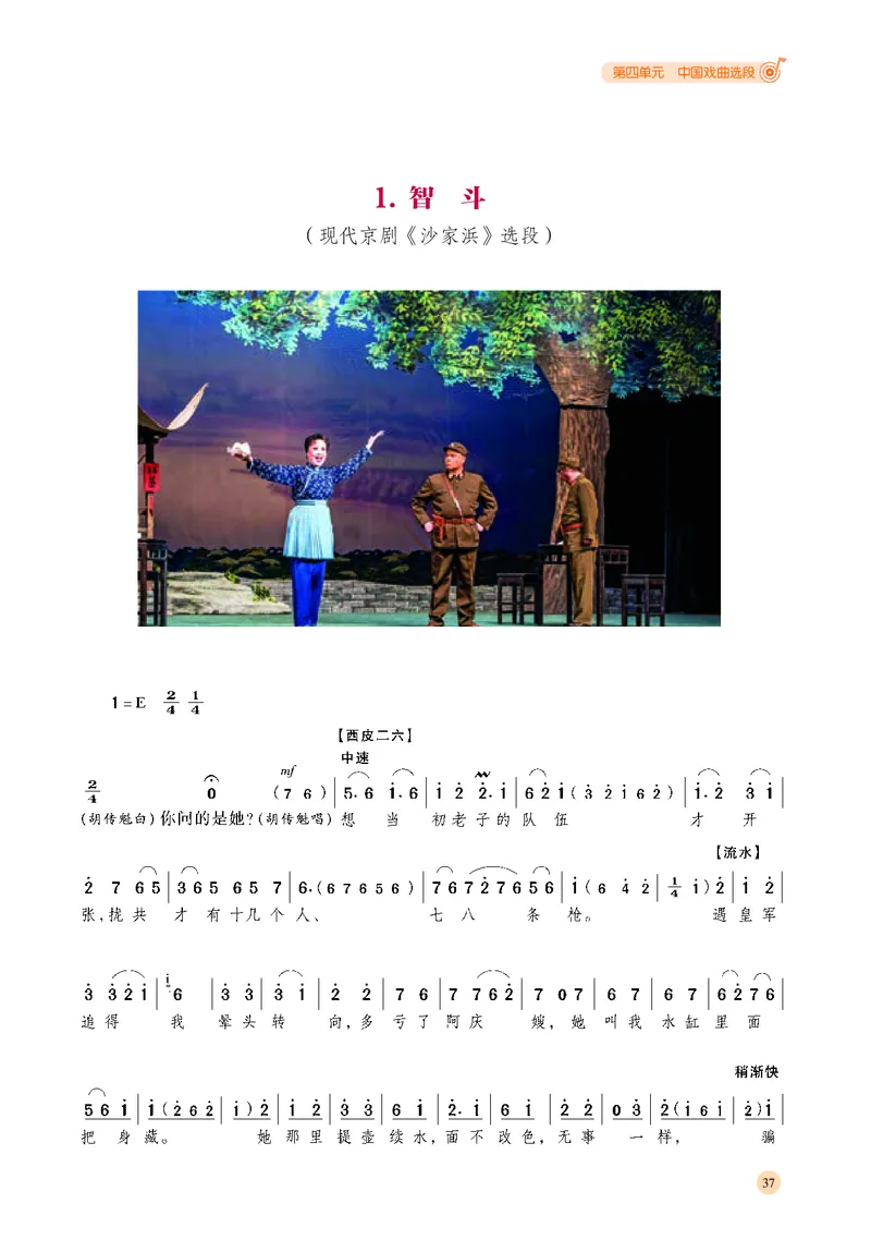 普通高中教科书&middot;音乐选择性必修4戏剧表演_高中全套电子教材及答案。_01高中电子教材全套_音乐_湘文艺版_高中年级_选择性必修4戏剧表演