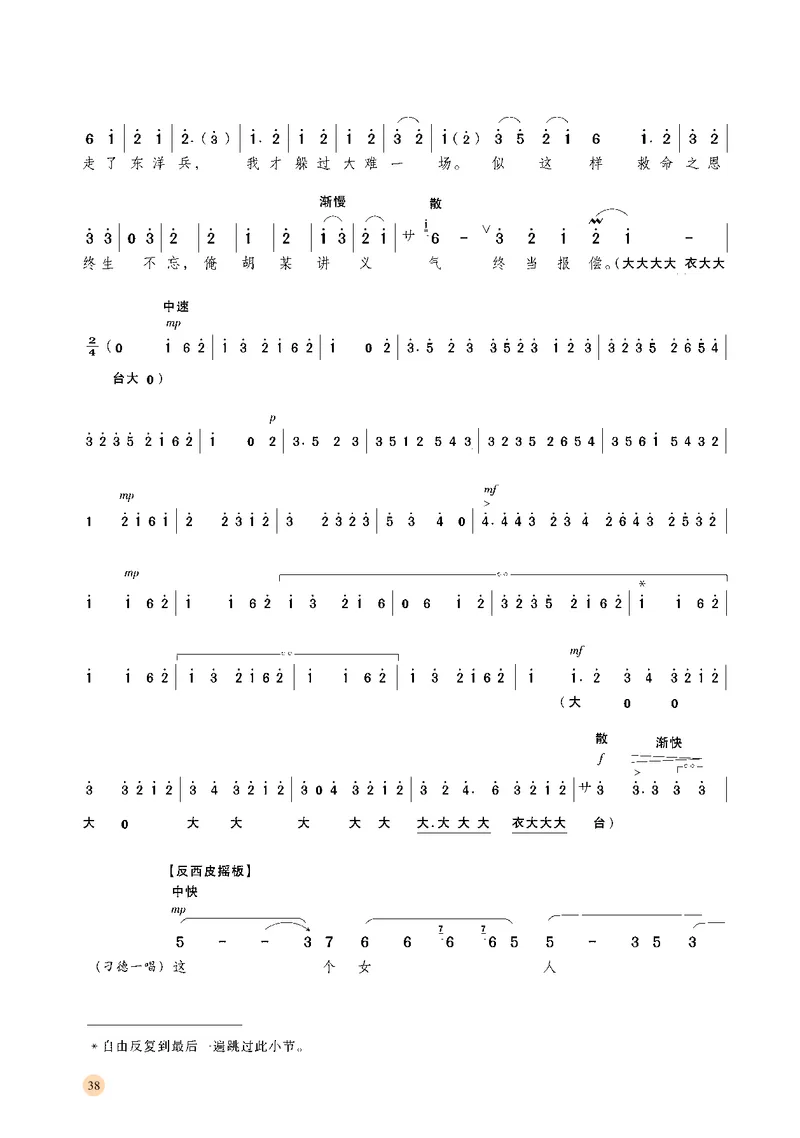 普通高中教科书&middot;音乐选择性必修4戏剧表演_高中全套电子教材及答案。_01高中电子教材全套_音乐_湘文艺版_高中年级_选择性必修4戏剧表演