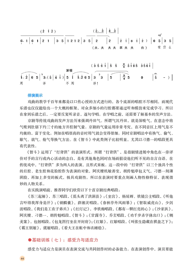 普通高中教科书&middot;音乐选择性必修4戏剧表演_高中全套电子教材及答案。_01高中电子教材全套_音乐_湘文艺版_高中年级_选择性必修4戏剧表演