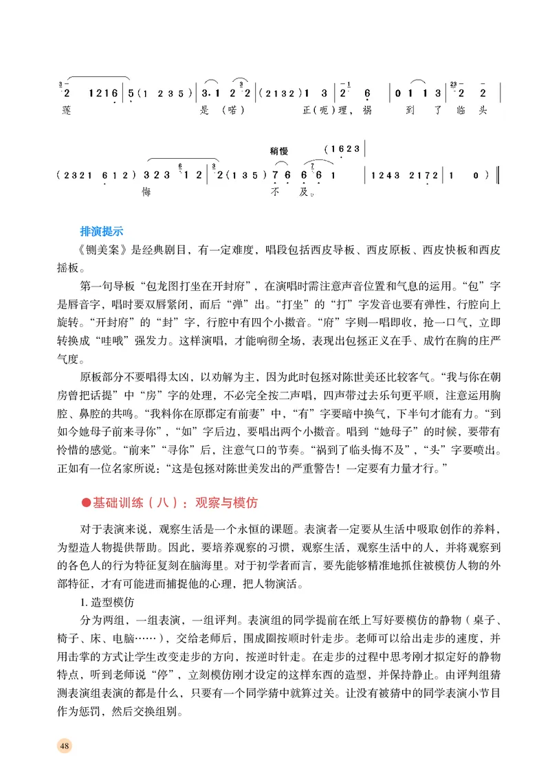 普通高中教科书&middot;音乐选择性必修4戏剧表演_高中全套电子教材及答案。_01高中电子教材全套_音乐_湘文艺版_高中年级_选择性必修4戏剧表演