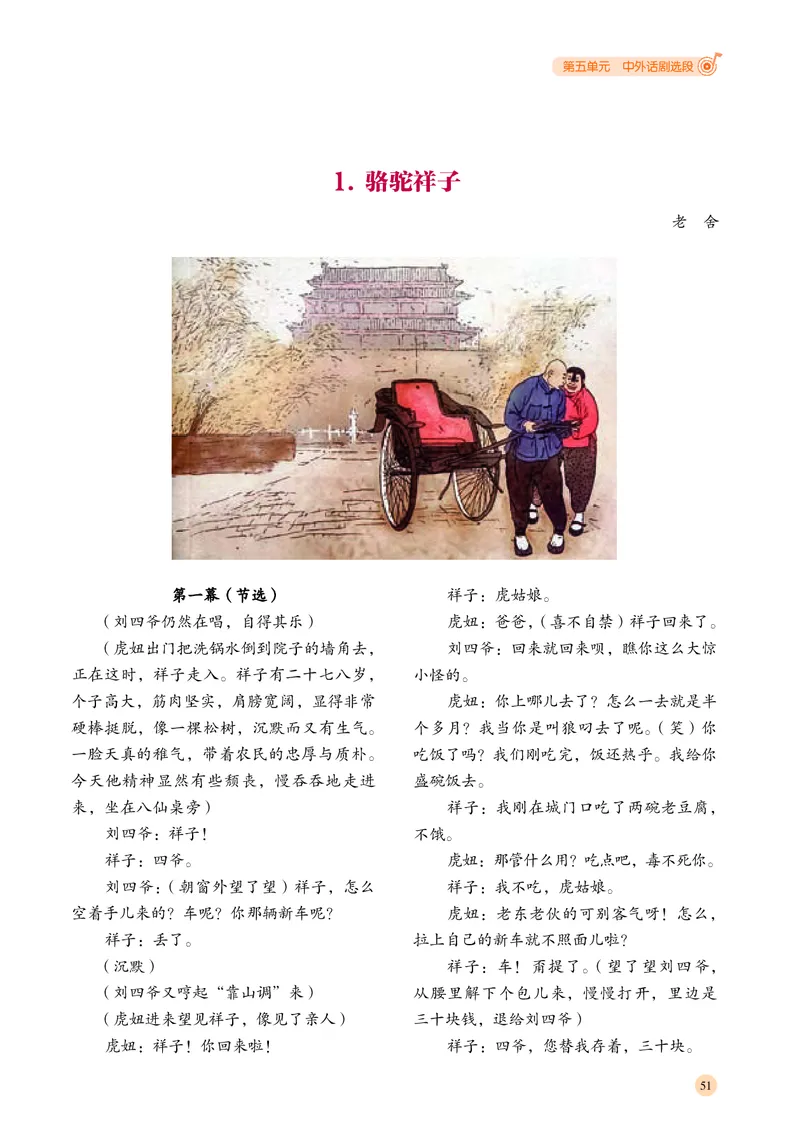 普通高中教科书&middot;音乐选择性必修4戏剧表演_高中全套电子教材及答案。_01高中电子教材全套_音乐_湘文艺版_高中年级_选择性必修4戏剧表演