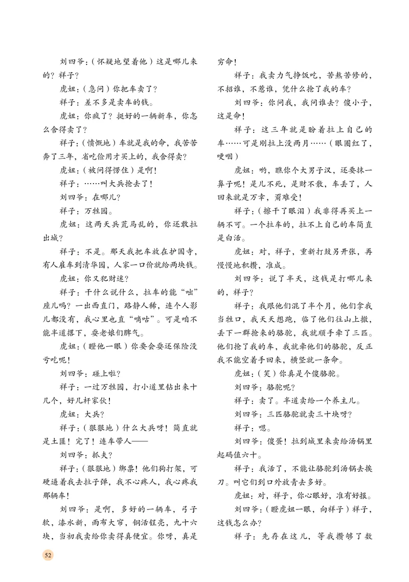 普通高中教科书&middot;音乐选择性必修4戏剧表演_高中全套电子教材及答案。_01高中电子教材全套_音乐_湘文艺版_高中年级_选择性必修4戏剧表演