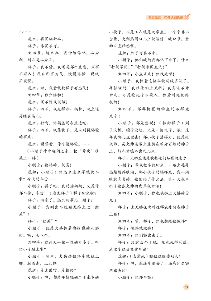 普通高中教科书&middot;音乐选择性必修4戏剧表演_高中全套电子教材及答案。_01高中电子教材全套_音乐_湘文艺版_高中年级_选择性必修4戏剧表演