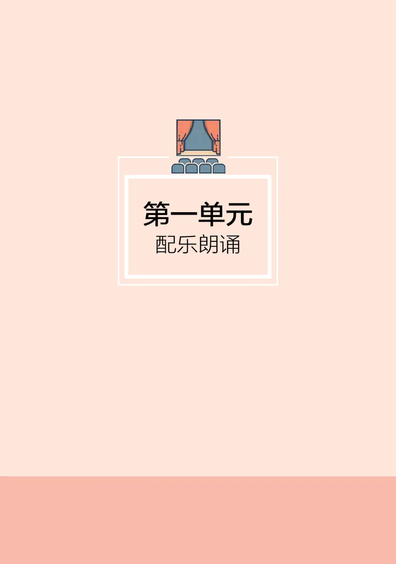 普通高中教科书&middot;音乐选择性必修4戏剧表演_高中全套电子教材及答案。_01高中电子教材全套_音乐_湘文艺版_高中年级_选择性必修4戏剧表演