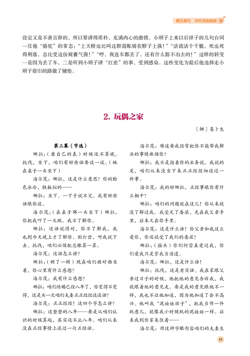 普通高中教科书&middot;音乐选择性必修4戏剧表演_高中全套电子教材及答案。_01高中电子教材全套_音乐_湘文艺版_高中年级_选择性必修4戏剧表演